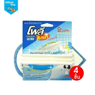 Poly-Brite โพลี-ไบรท์ ใยขัดด้ามจับ 2 way สีฟ้า สำหรับงานทั่วไป ขัดซอกมุม สุขภัณฑ์ ผนัง ด้ามสูงจับถนัดมือ