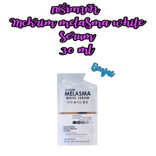 Mckrime Melasma White serum 30 ml 1 ขวด แมคไครม์ เมลาสมา ไวท์ เซรั่ม เซรั่มทาฝ้า