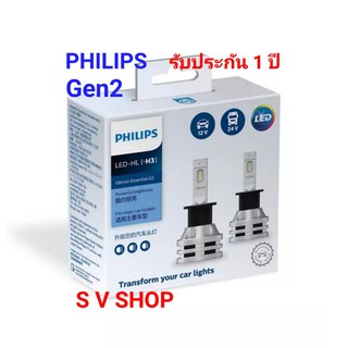 หลอดไฟตัดหมอก PHILIPS LED H3 Ultinon Essential G2 (6500K) แสงสีขาว