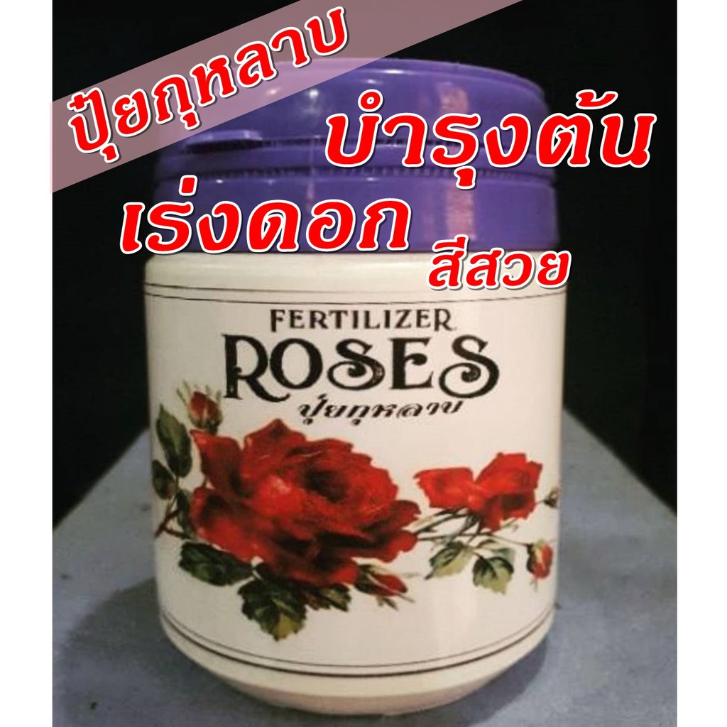 ปุ๋ยกุหลาบ ตราลุงฟาร์ม (ชนิดเม็ด)Fertilizer Roses