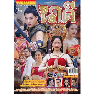 ละครทีวี 2 (ข้ามสีทันดร,ด้วยแรงอธิษฐาน,เด็ดปีกนางฟ้า,MyHero วีรบุรุษสุดที่รัก,เสน่ห์นางงิ้ว,หนึ่งด้าวฟ้าเดียว,หนึ่งใน...