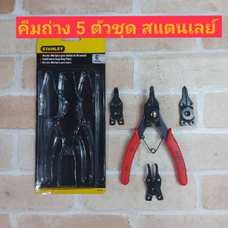 Stanley  #84-168  คีมหนีบ-ถ่างแหวน แบบผสม ขนาด 6 นิ้ว ( Combination Snap Ring Plier )