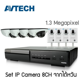 เซ็ตกล้อง IP AVTECH x8 จากไต้หวัน 1.3 ล้าน คุณภาพดี ราคาประหยัด