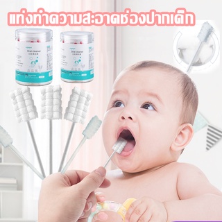 👶 COD 0-3 ปี ทำความสะอาดปากของทารก ปกป้องสุขภาพช่องปากของลูกน้อย 30ชิ้น