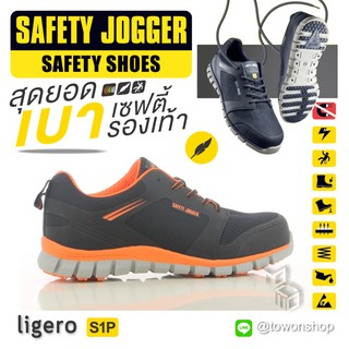 Safety Jogger รุ่น LIGERO ORA (สีส้ม) รองเท้าเซฟตี้ รองเท้านิรภัย Extreme light น้ำหนักเบาที่สุด รองเท้าหัวนาโน คาร์บอน