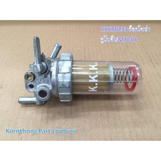 ก๊อกโซล่าM7040 FUEL FILTER SET รุ่น M7040 คูโบต้า อะไหล่รถแทรคเตอร์/ชิ้นส่วนรถแทรคเตอร์ / KKK00233