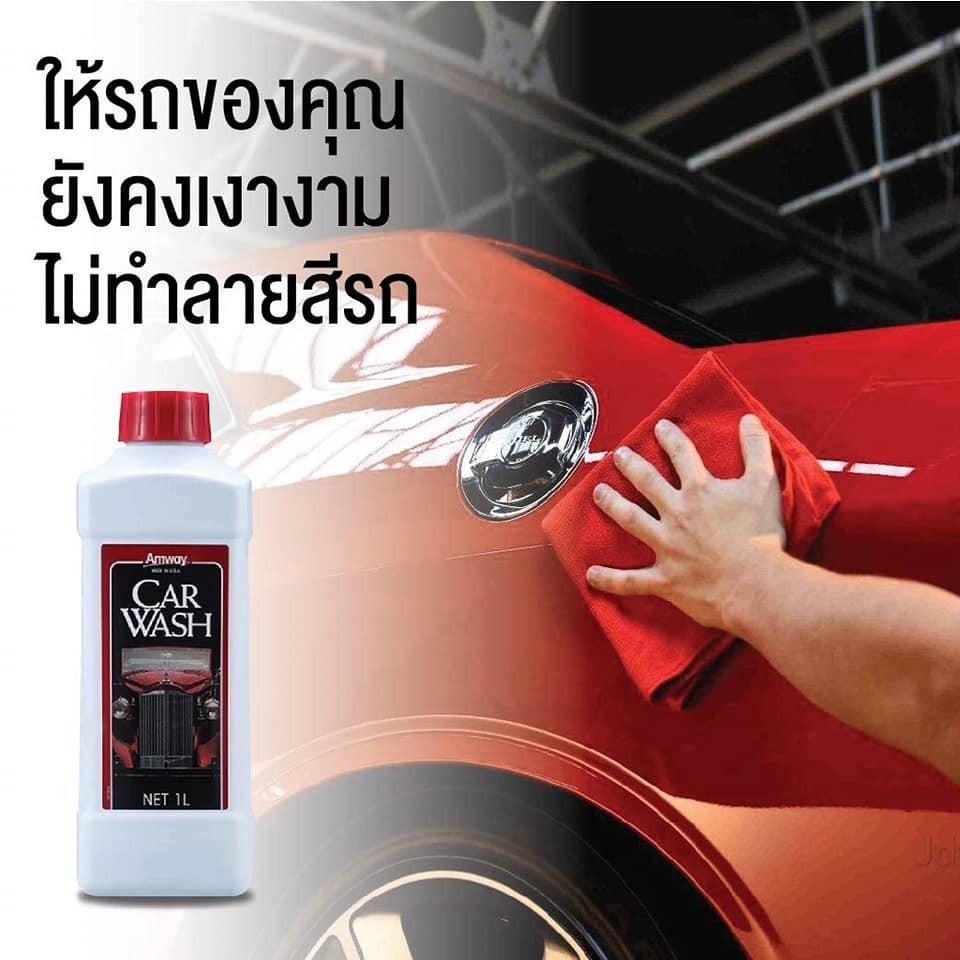 ↂ✗✠Amway Car Wash น้ำยาล้างรถแอมเวย์ สูตรเข้มข้น ช็อปไทย🇹🇭ขนาด 1 ลิตร
