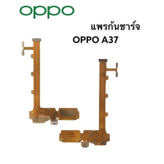 แพรก้นชาร์จ OPPO​ A37 ออปโป้​ A37 แพรชาจ แพรก้นชาร์จ Oppo A37