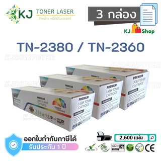 TN-2380/TN-2360  Color Box ( 3 กล่อง) ตลับหมึกเลเซอร์เทียบเท่า สีดำ MFC-L2700DW/HL-L2320D