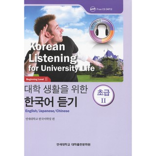 Korean Listening for University Life - Beginning Level 2