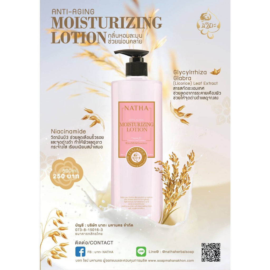 บอดี้โลชั่นกลิ่นน้ำนมข้าวหอมละมุนผ่อนคลาย500มล.