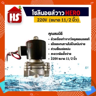 โซลินอยด์วาล์ว 220V (ขนาด 11/2 นิ้ว ) สแตนเลสทั้งตัวแท้ 100% แบบปกติปิด NC Solenoid Valve