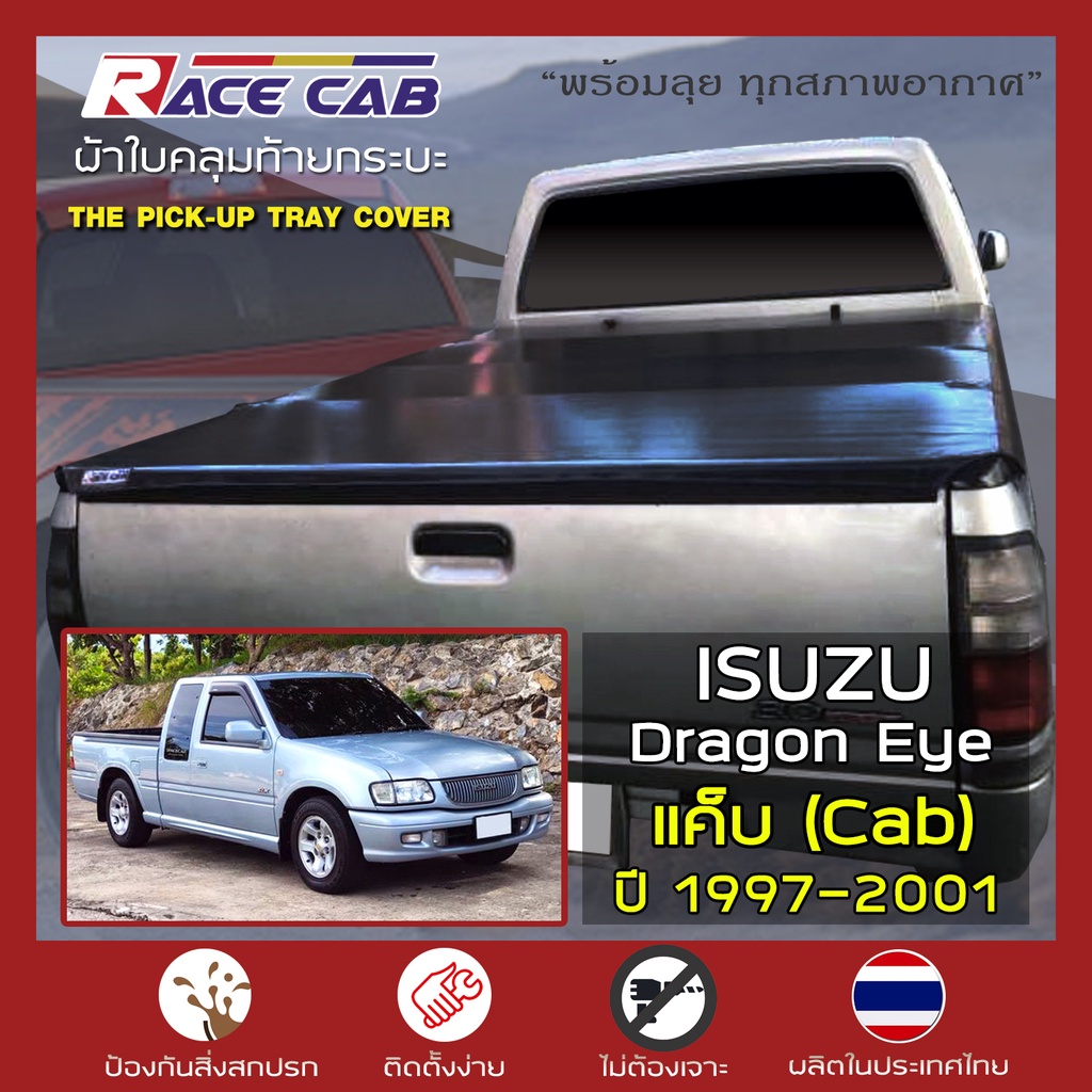 RACE ผ้าใบปิดกระบะ Dragon Eye แค็บ Cab | อิซูซุ ดราก้อน อาย แคป ISUZU Tonneau Cover - ผ้าใบคุณภาพ ครบชุดพร้อมติดตั้ง |