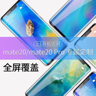 ♕﹊✉ฟิล์มกระจกนิรภัย Huawei mate20pro ฟิล์มโทรศัพท์มือถือ mate20 จอโค้งครอบคลุมฟิล์มเพชรความละเอียดสูง 20pro ฟิล์มเจลน้ำ