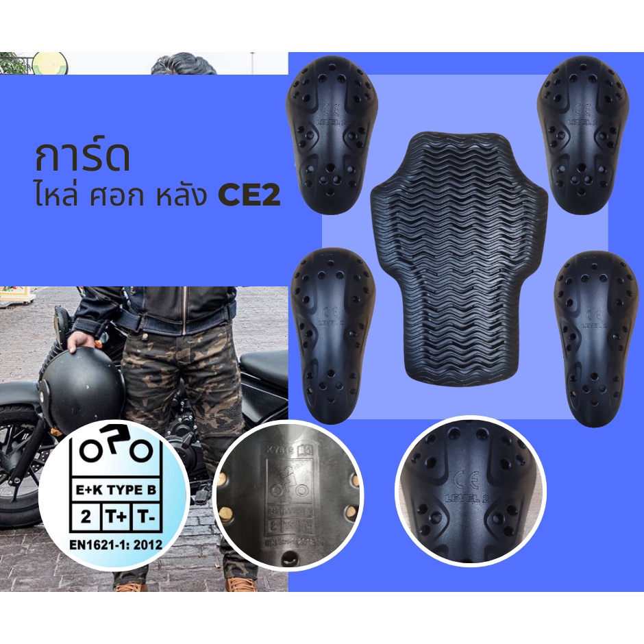 การ์ดป้องกัน การ์ดCE2  สีดำ เหลือง ฟ้า Aegis Moto ไหล่ ศอก หลัง หัวเข่า ลดการบาดเจ็บ การ์ดป้องกันระด