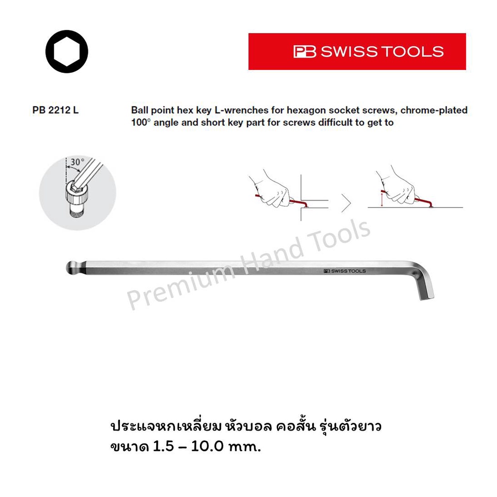 PB Swiss Tools ประแจหกเหลี่ยม ขนาด 1.5/2/2.5/3/4/5/6/8/10 mm. หัวบอล ยาว / คอสั้น 100° รุ่น PB 2212 