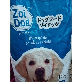 Zoi Dog  ซอยด๊อก อาหารสุนัขโต ทุกสายพันธุ์ ขนาด 20 Kg.