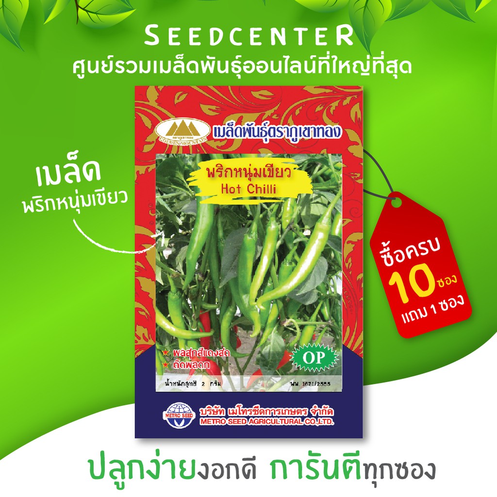 เมล็ดพริกหนุ่มเขียว ขนาด 1 กรัม ภูเขาทอง