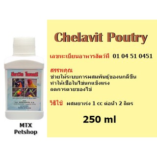 เร่งผสมพันธุ์+เพิ่มเชื้อ  (คีลาวิท-โพลทรี 250 ML)