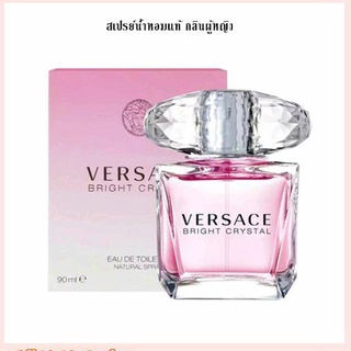 น้ำหอมแท้ Versace ฺBright Crystal EDT. 90 ml.