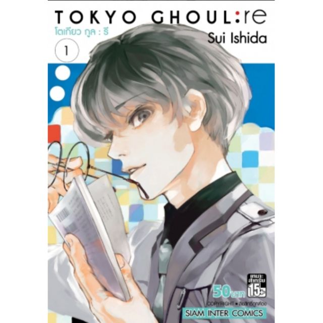 มังงะ Tokyo ghoul:re เล่ม1-16*จบ แพ็คชุด