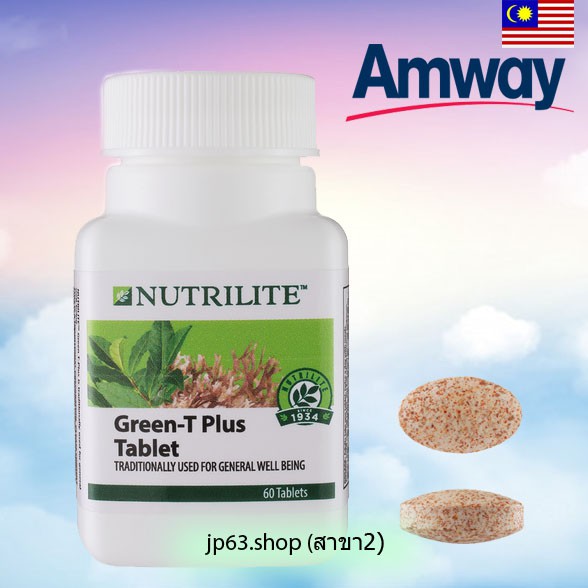 ส่งฟรี!!!กรีน-ที พลัส Nutrilite Green tea Plus สลายไขมัน