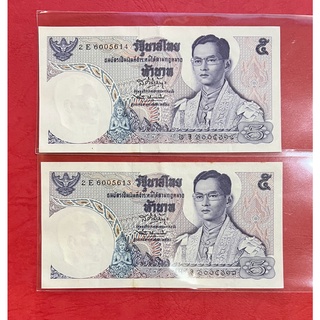 (คู่นี้ 290 บาท เลขเรียง 2 ใบ)ธนบัตร 5 บาท แบบที่ 11 รัชกาลที่ 9 มีรอยพับกลาง ตีเป็นผ่านใช้น้อย พิจารณาจากรูป