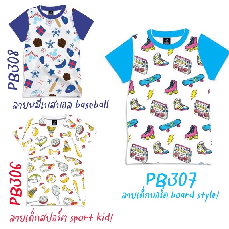 🛑SALE150฿🛑 เสื้อเด็กลายธีม สปอร์ต sport / เด็กบอร์ด board style / เบสบอล baseball