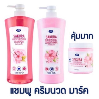 บำรุงผมครบเซ็ต 🔥Boots Sakura Haircare Repairs damaged hair and control frizz