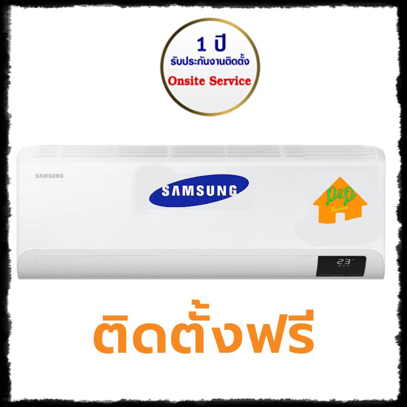 แอร์ SAMSUNG อินเวอร์เตอร์ 24000btu ขอนแก่น สารคาม ร้อยเอ็ด กาฬสินธุ์ ชัยภูมิ จัดส่งพร้อมติดตั้งฟรี