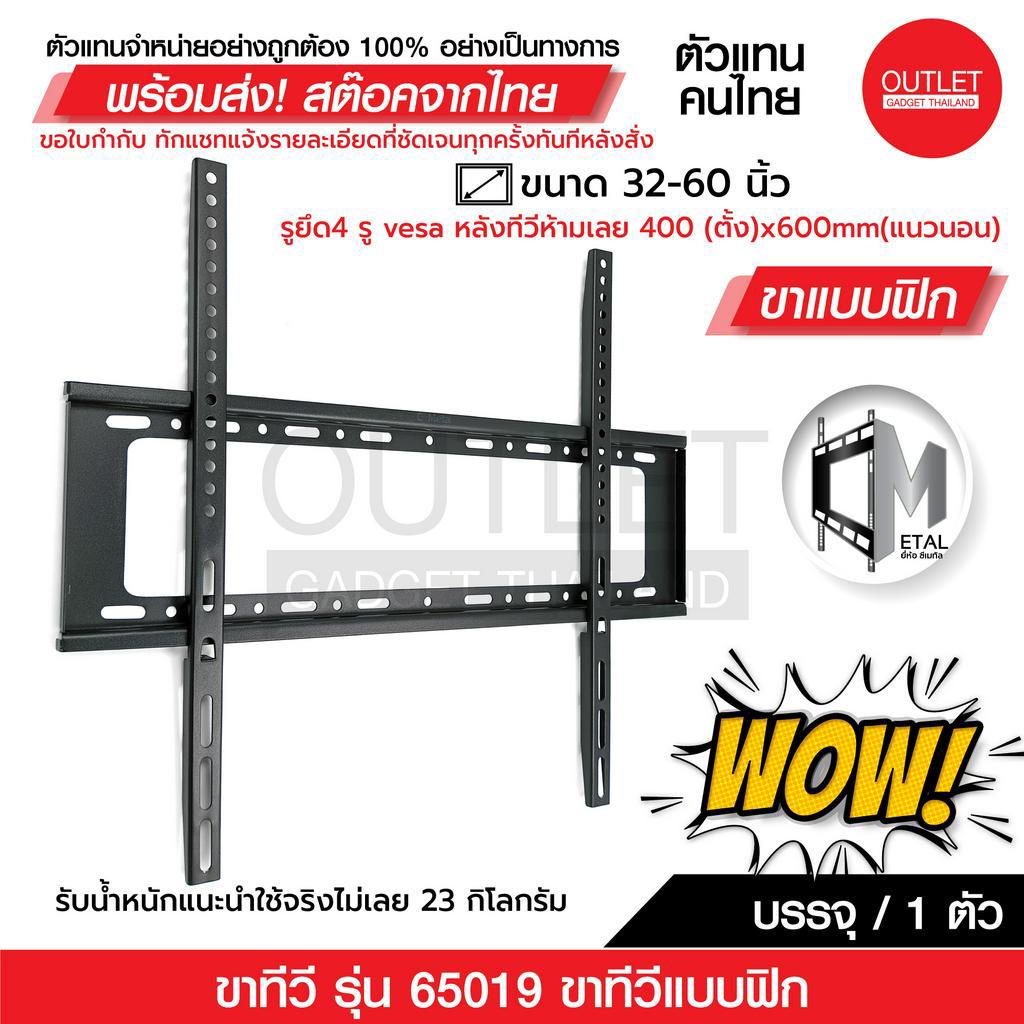 OUTLET : ขาแขวนทีวีติดผนัง ขาแบบฟิก ขนาด 32-70 นิ้วยี่ห้อ C-metal TV WALL MOUNTS 32-60” 65019