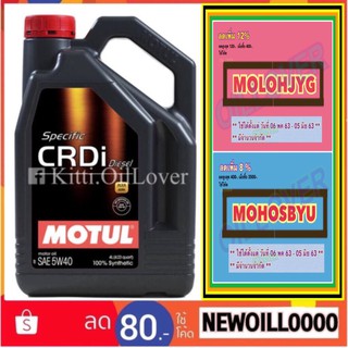 Motul Specific CRDi Diesel 5W40 100% Synthetic (4 ลิตร) น้ำมันเครื่องสังเคราะห์ ดีเซล