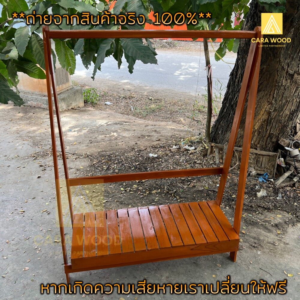 CR.W ราวตากผ้า ราวผ้าไม้สัก ที่ตากผ้า พับได้ 40*115*137 ซม. กว้าง*ลึก*สูง สีย้อม(อิฐ) ประกอบเรียบร้อย เก็บปลายทาง