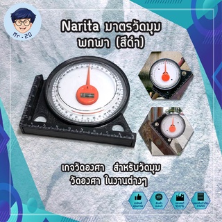 Narita มาตรวัดมุม พกพา (สีดำ) เกจวัดองศา สำหรับวัดมุม วัดองศา ในงานต่างๆ