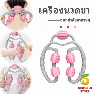 เครื่องนวดขา ลูกกลิ้งนวด คลายกล้ามเนื้อ นวดคอ นวดผ่อนคลาย leg massager