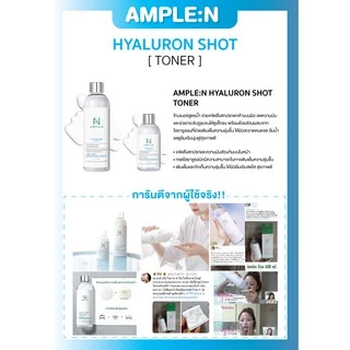 AMPLE:N Hyaluron Shot Toner 220 ml. / 600ml. ไฮยาโทนเนอร์
