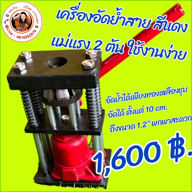 ที่อัดย้ำสายยางพ่นยา 6ฟันและ 8ฟัน ต่อย้ำสายพ่นยา - ข้อต่อ สายยาง