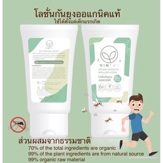 โลชั่นกันยุงเด็ก โลชั่นกันยุงออแกนิคแท้ ใช้ได้ตั้งแต่เด็กเล็กจนถึงผ