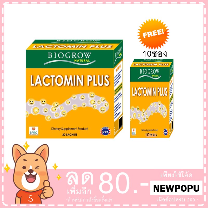 BIOGROW LACTOMIN PLUS 30 ซอง+ฟรีอีก10ซอง  จุลินทรีย์สุขภาพ