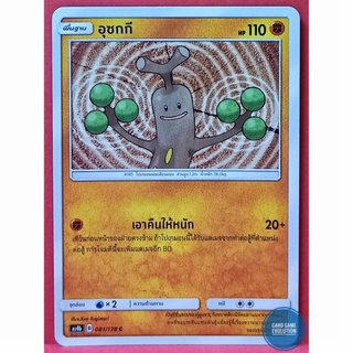 [ของแท้] อุซกกี C 081/178 การ์ดโปเกมอนภาษาไทย [Pokémon Trading Card Game]