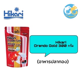 Hikari Orando Gold 300 g.(อาหารปลาทอง)