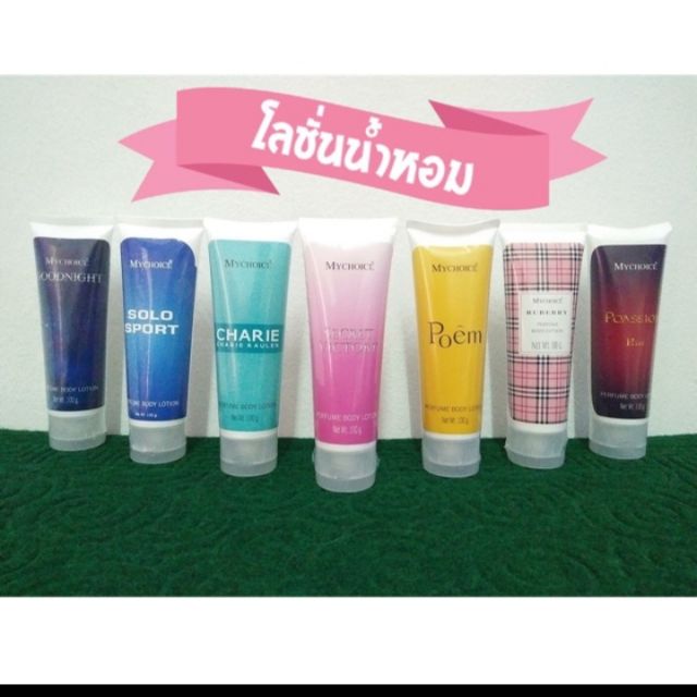 โลชั่นน้ำหอม MYCHOICE PERFUME BODY LOTION 100 ml.