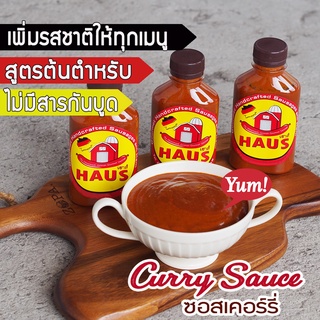 Currywurst Sauce 200 g./ bottle ( ซอสเคอร์รี่เวิร์ส) ซอสมะเขือเทศตุ๋นเครื่องเทศและผงกระหรี่