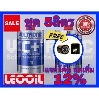 (โปรโมชั่น) VOLTRONIC Granturismo C+ Ceramic Ester 4X น้ำมันเครื่องสังเคราะห์แท้100% เกรดพรีเมี่ยม ขนาด 5ลิตร