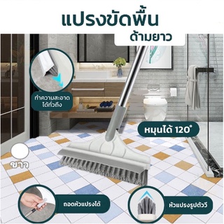 แปรงขัดพื้น ขัดพื้นห้องน้ํา มัลติฟังก์ชั่น มีที่ปาดน้ำ การหมุน120องศา ขัดได้ทุกซอกทุกมุม .