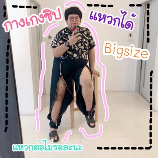 กางเกง แบลคจีนี่ (big size)