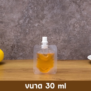 ✅ถุงฝาเกรียว ขนาด 30 ml