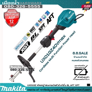 MAKITA เครื่องตัดหญ้าไร้สาย 40V รุ่น UX01GZ แบบสะพายมัลติฟังก์ชั่น BL MOTOR /  AFT / เครื่องตัดแต่งกิ่ง / UX01