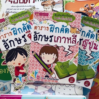 corcai ฝึกคัด หนังสือภาษาเกาหลี หนังสือภาษาจีน หนังสือภาษาญี่ปุ่น ราคาโรงพิมพ์ ฝึกคัดเพียงวันละ 1 หน้า ก็เก่งได้