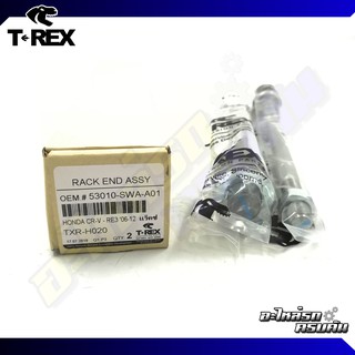 ลูกหมากแร็ค TREX สำหรับ HONDA CR-V G3 06-11 (TXR-H020)